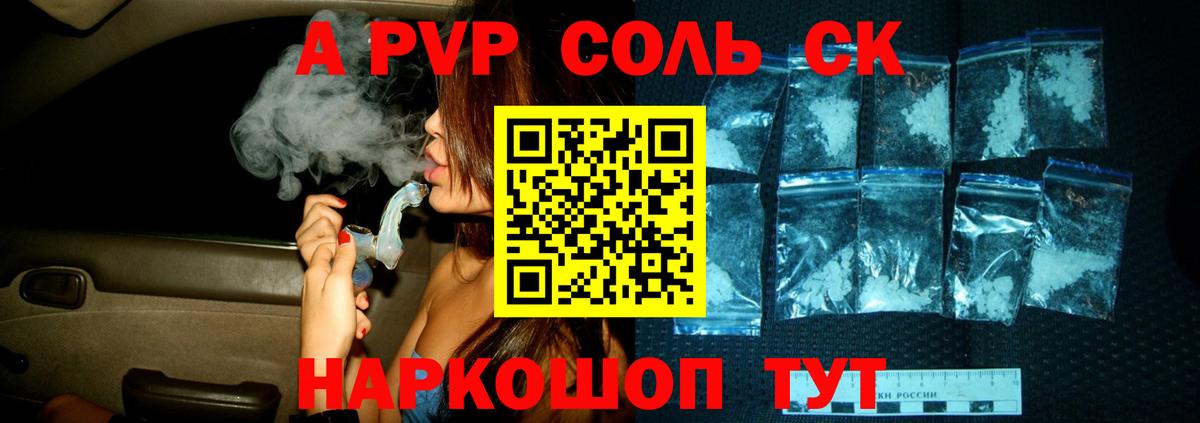 Полысаево  A PVP Crystall  Вход с VPN  Alpha PVP Соль 