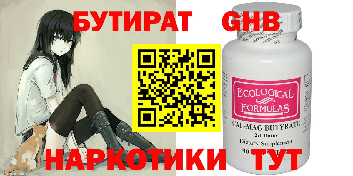 Бутират 1.4BDO  Вход с VPN  Полысаево 