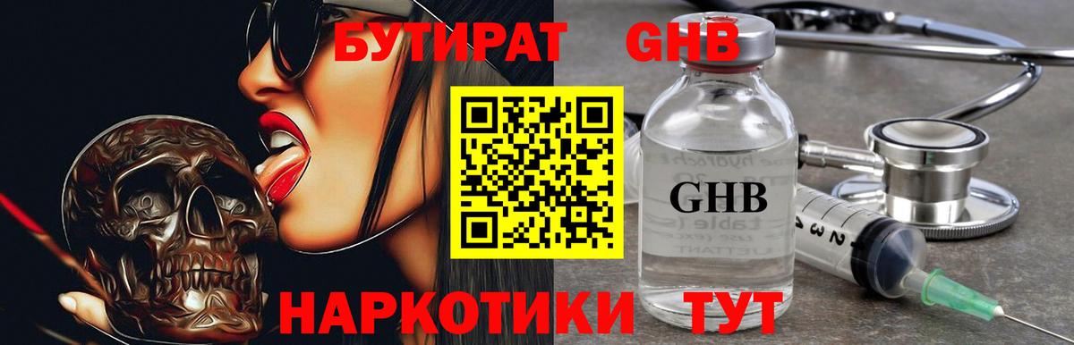 Бутират BDO Полысаево
