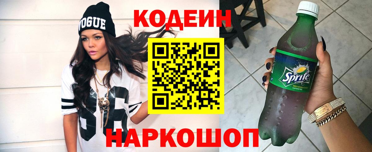 Кодеиновый сироп Lean напиток Lean (лин)  Вход с VPN  Полысаево 
