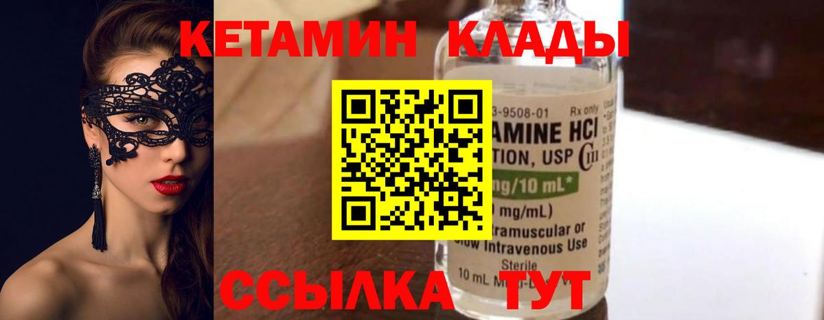 КЕТАМИН VHQ Полысаево